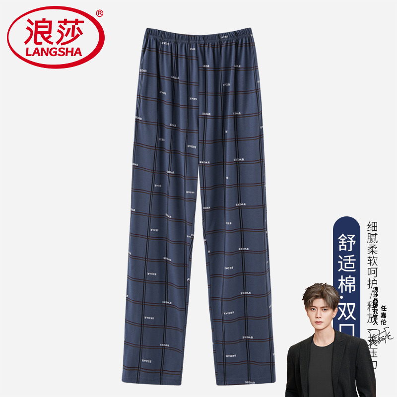 【浪莎】官方正品纯棉长裤睡裤男
