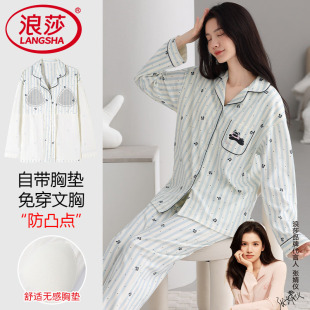 清新甜美条纹秋冬家居服 纯棉长袖 浪莎2026新款 带胸垫睡衣女春秋款