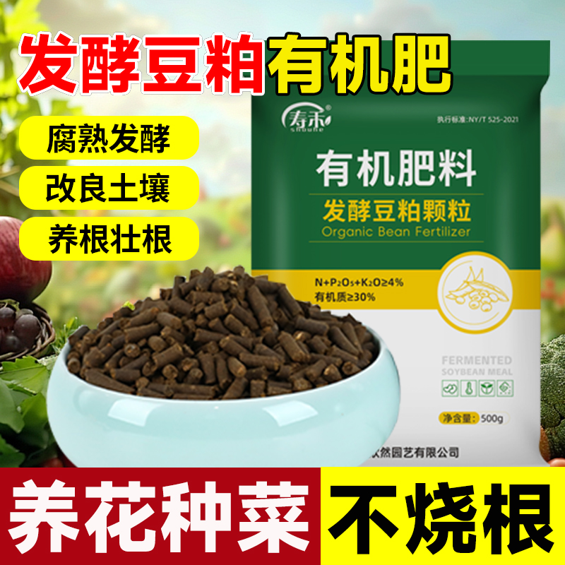 豆粕有机肥腐熟生物天然种菜