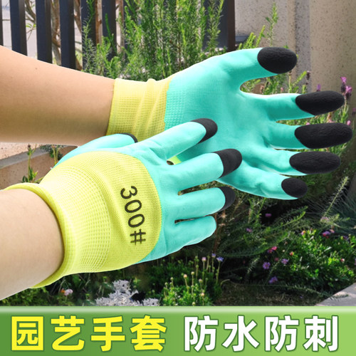 园艺手套防刺防水耐磨