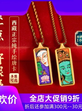 西藏热贡手绘小唐卡绿度母白度母扎基拉姆前世今生文殊菩萨吊坠