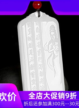 和田玉白玉心经观音玉牌挂件玉石玉器男款玉佩赠礼收藏86gdcl