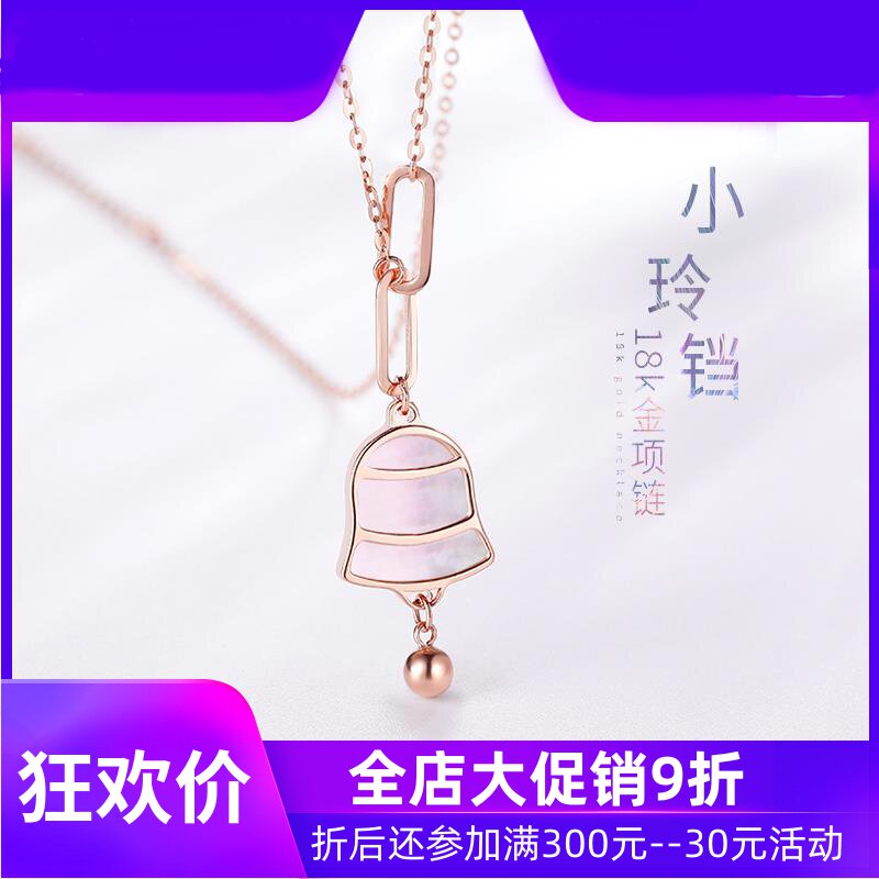 18K金贝壳套链女玫瑰金项链K金彩金白贝铃铛吊坠Au750锁骨链dfq