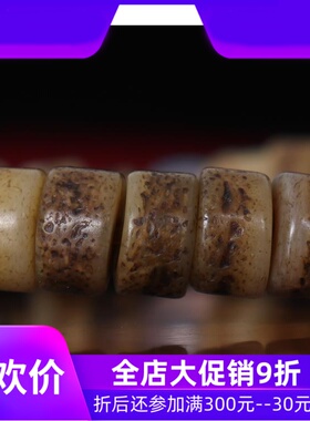 【一物一图】藏传老骨手串 西藏天珠佛珠念珠 男女多宝手链qbt