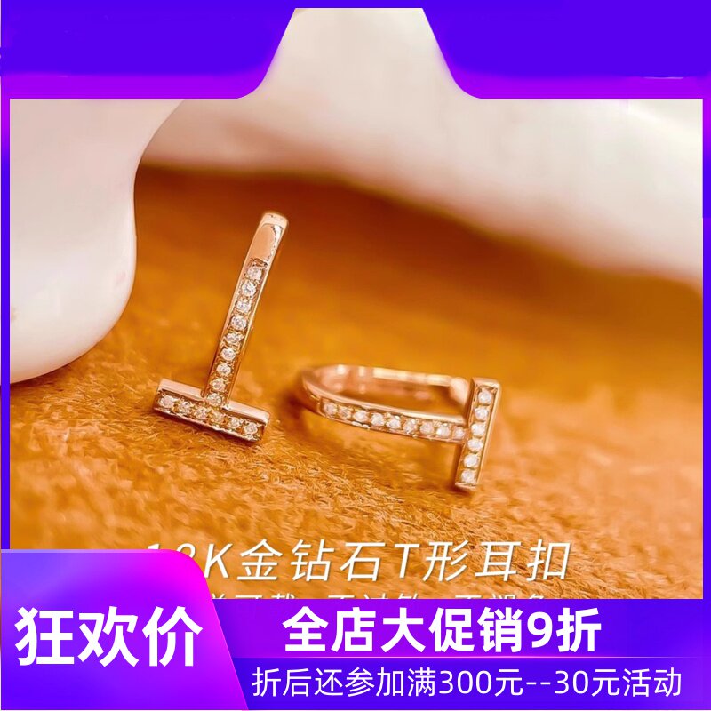 18k玫瑰金钻石T型耳扣女白金耳钉气质名媛耳环小众轻奢高级感耳饰
