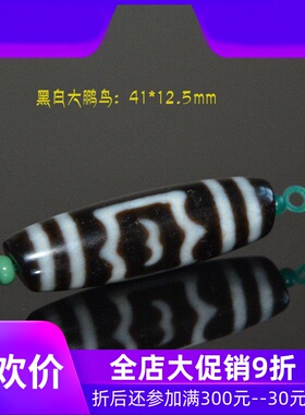 天然藏式黑白高油风化五眼正品九眼天珠吊坠财神项链大鹏鸟锁骨链