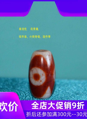 天然西藏龙纹血丝红肉三眼天珠散珠子藏式锁骨链精致款手链配件jj