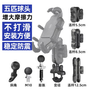 五匹手机支架配件直角变径斜角M10膨胀球头固定底座关节连杆夹具