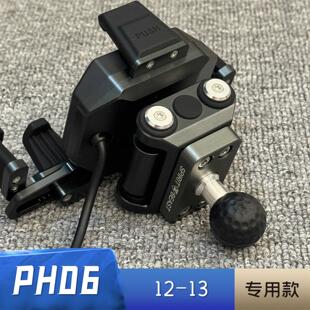 萝卜支架改底座 12-13MM专用配件 改球头PH06版本 无损替换