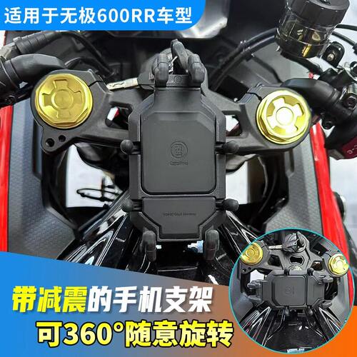 无极R660S五匹减震手机支