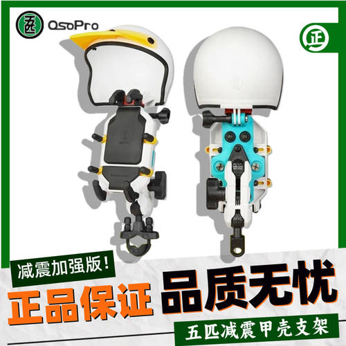 五匹彩甲手机支架减震摩托车电动车导航防雨无线充电减震八爪鱼款