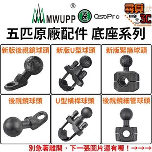 五匹斜角底座歪嘴底座正品五匹后视镜底座变径紧箍大力m8球头配件