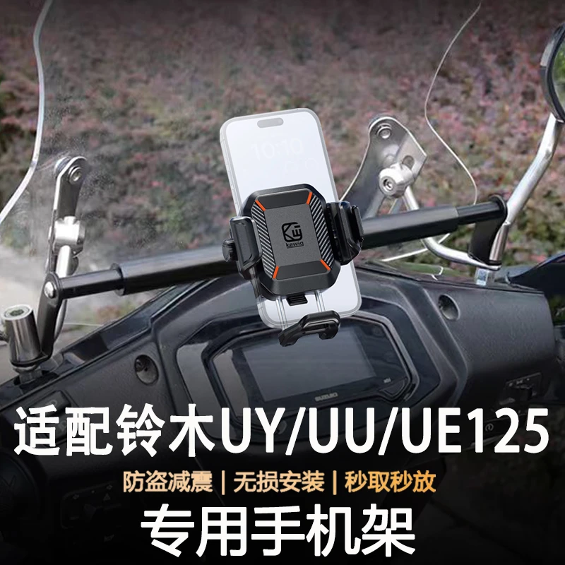 适用铃木UYE125摩托车防盗