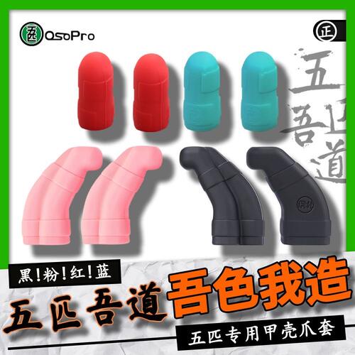 支架胶套甲壳专用款彩色