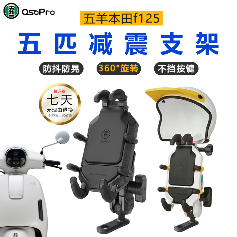 适用五羊f125摩托车支架改