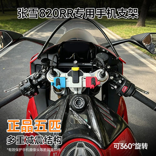 适用于张雪820R五匹摩托车