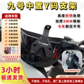九号电动车中置手机支架五匹减震螃蟹电摩外卖导航支架电动车配件