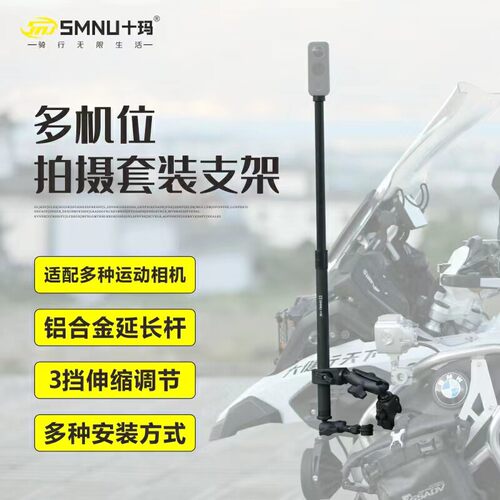 ADV摩托车摩旅专用拍摄杆固定gopr0大疆insta360运动相机支架