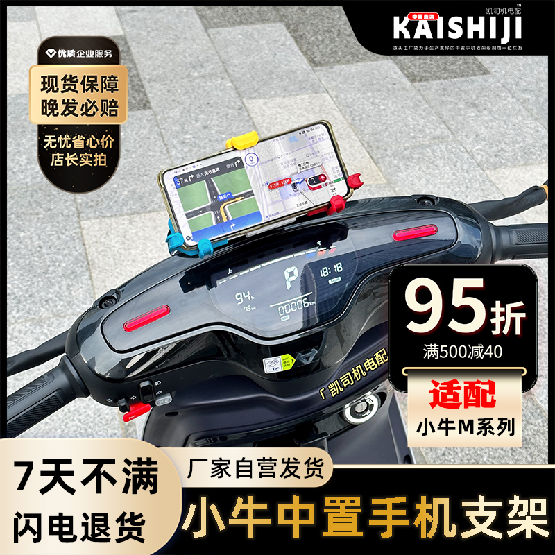 小牛中置手机支架五匹减震支架