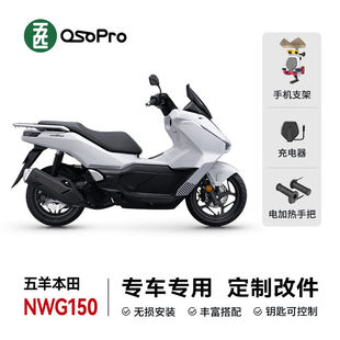 五匹OSOPRO适用于五羊本田NWG150专车专用摩托车手机支架电热手把