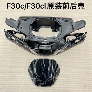 九号电动F30C/F30CL/FMIX9号前车壳九号龙头挡风板原装车壳通用