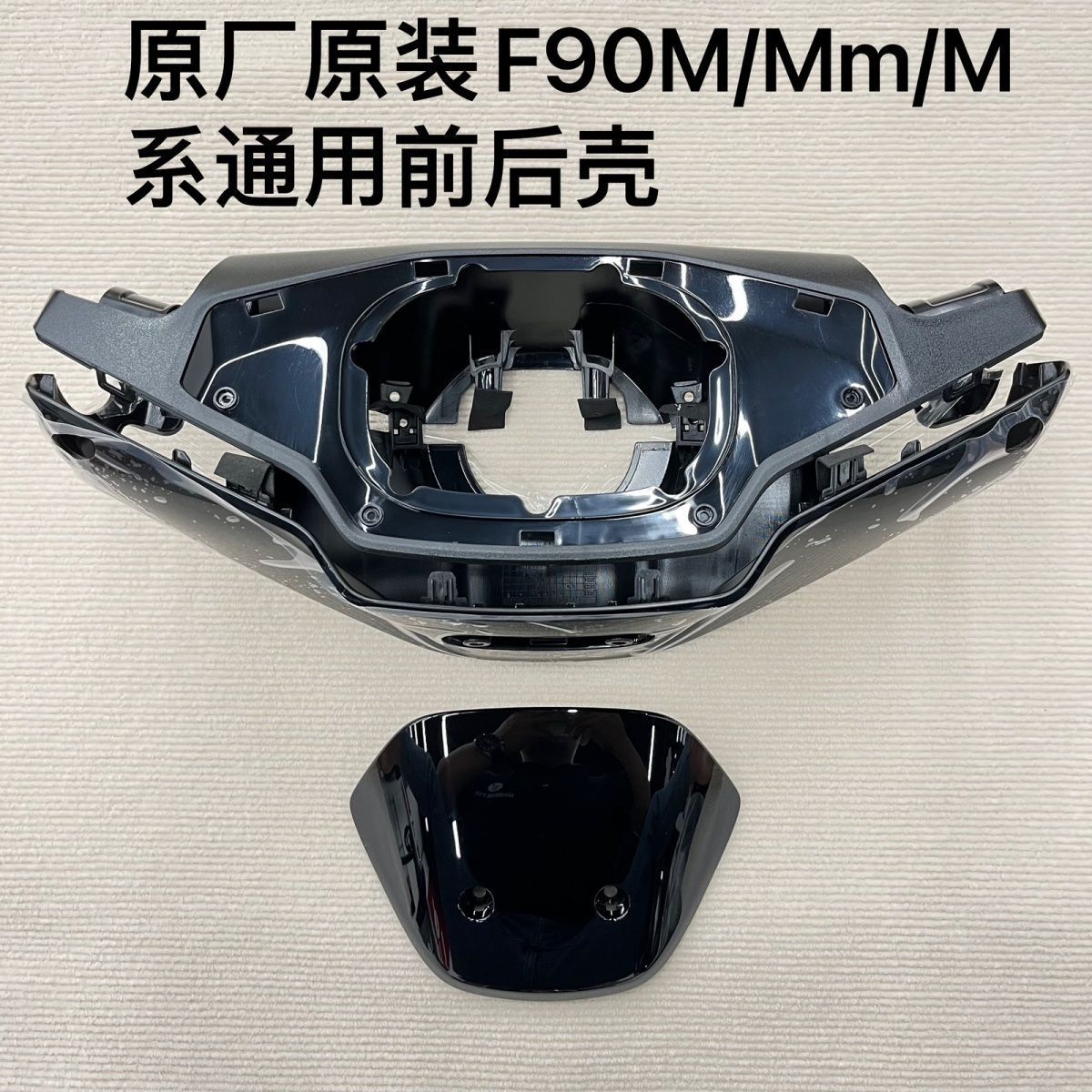 九号原装M95C/M85c/M80C/F90m/Mmax110P,Mmaxx90方向把前后壳通用