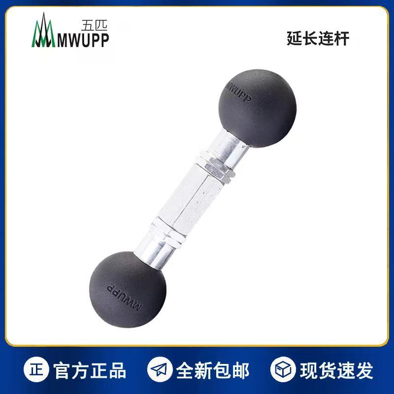五匹MWUP双球头延长杆哑