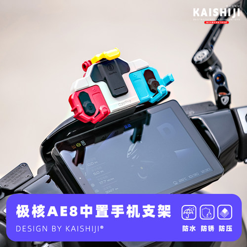 极核AE8S+中置隐形支架不锈钢正品五匹减震居中导航免拆后视镜款