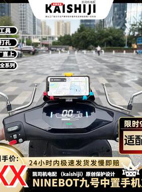 九号电动新款中置手机支架Y形支架减震导航适配B/C/F/N/M/E车专用