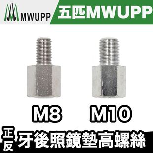 M8正牙增高螺丝适配九号摩托车金属刹车专用手机支架球头底座配件