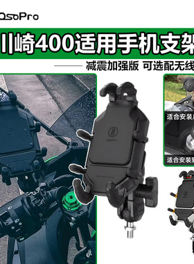 春风250SR450SRGSX250R川崎400防震手机支架导航车载无线充电