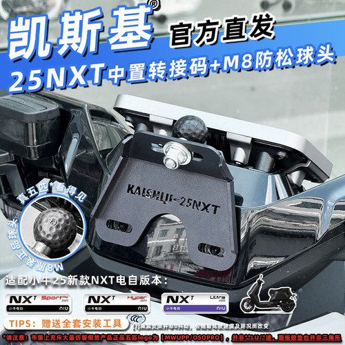 适用于25小牛NXTNX专用中置减震手机支架五匹骑行支架拓展无线充
