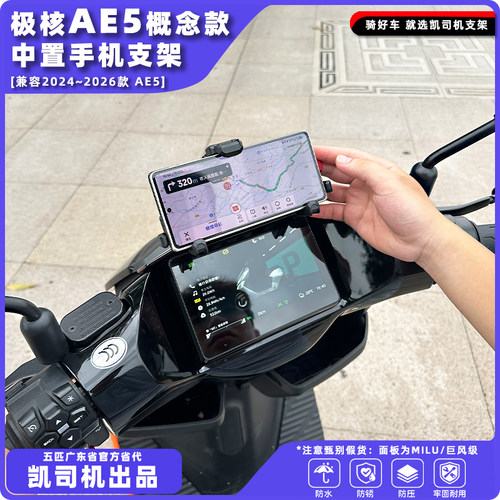 极核AE5大屏专用直上中置手机支架正品五匹手机支架稳固视线居中