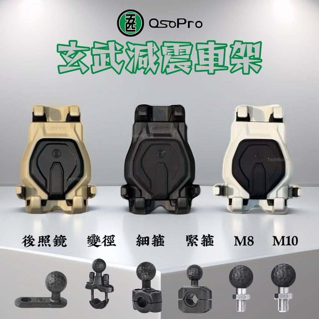 五匹MWUPP系列机车手机支架玄武减震机车斜角细管球头U型手机架