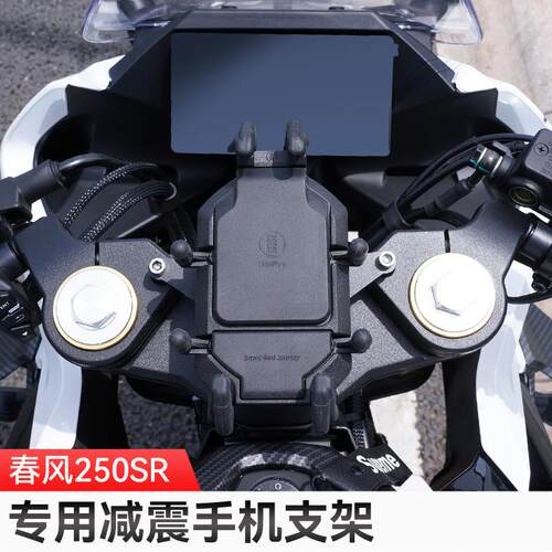 春风250SRFUN摩托车减震手