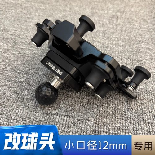 萝卜支架改底座12m专用球