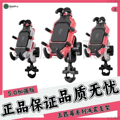 五匹OSPR莓系列减震手机支