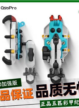 五匹手机支架彩甲OSOPRO减震版甲壳纪念款摩托车电动车八爪鱼导航