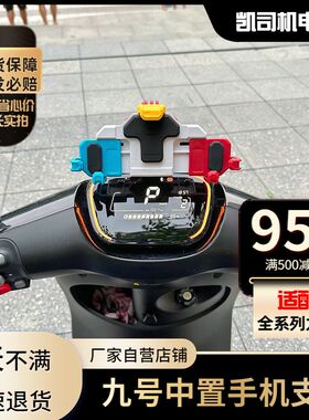 九号手机支架中置五匹减震Y型支架电动车导航支架B/C/E/F/M/N专用
