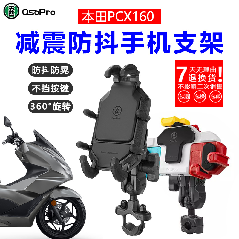 PCX160手机支架专用改装件