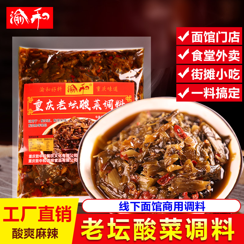 渝和重庆老坛酸菜调料米线500g