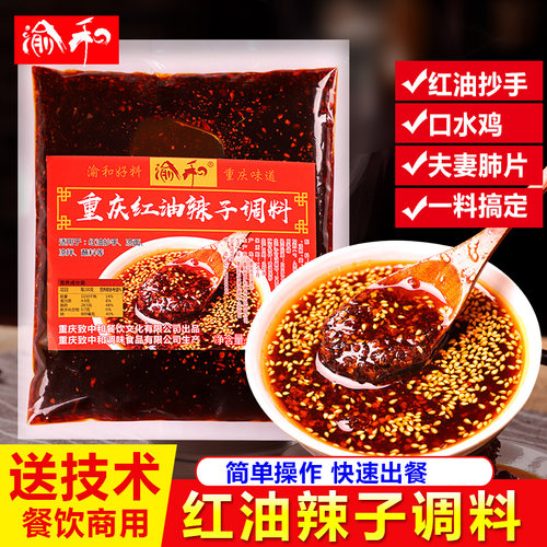 渝和重庆凉拌菜袋装红油辣椒油