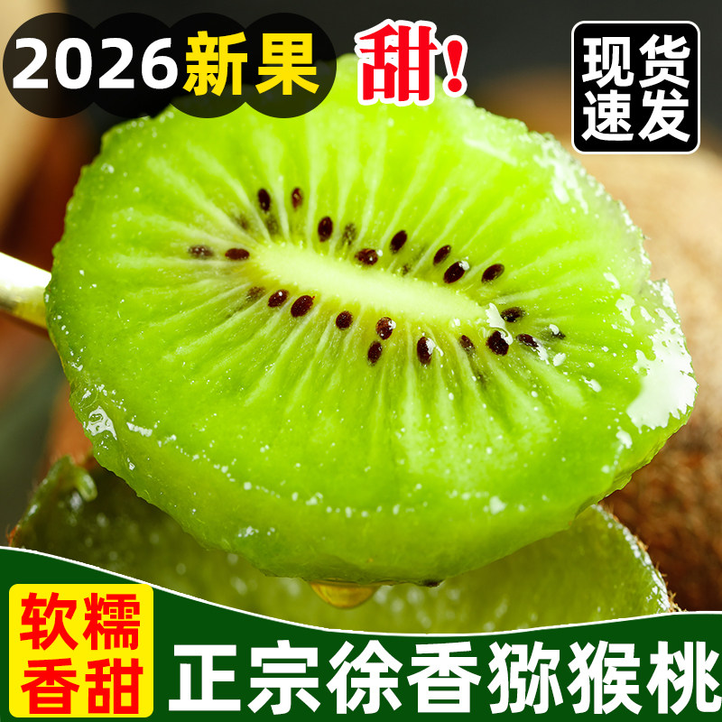 陕西眉县徐香猕猴桃新鲜水果当季整箱包邮弥猴桃绿心奇异果