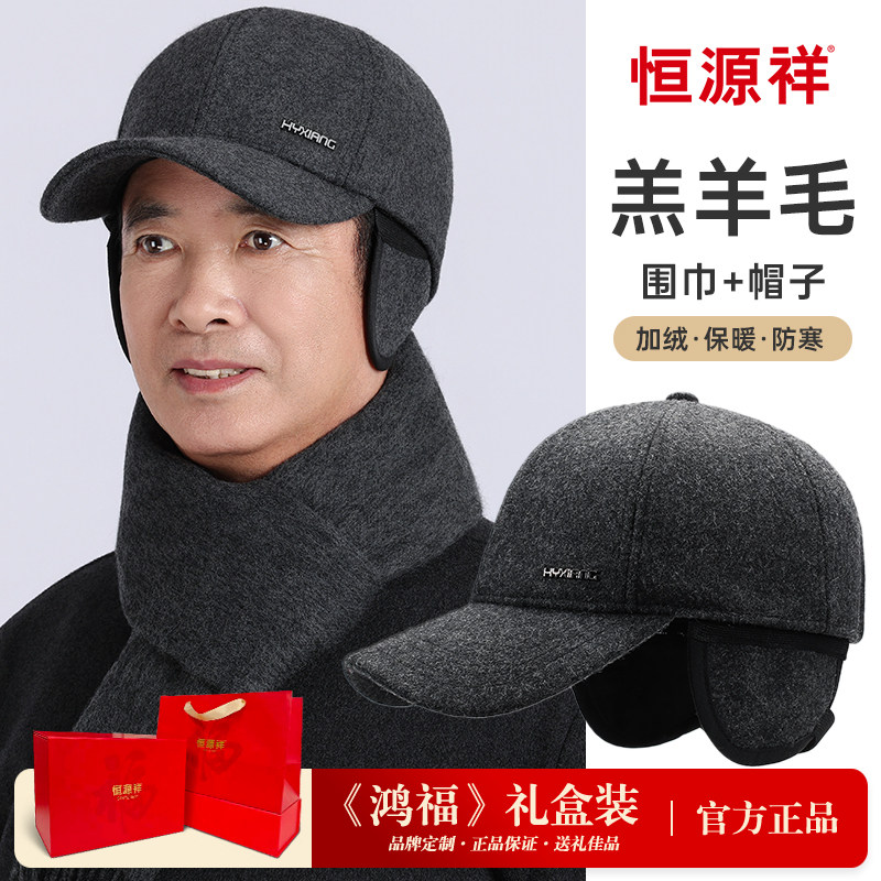 恒源祥男士秋冬季加绒保暖鸭舌帽老年人棒球帽送爸爸爷爷生日礼物