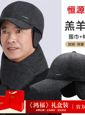 恒源祥男士秋冬季加绒保暖鸭舌帽老年人棒球帽送爸爸爷爷生日礼物