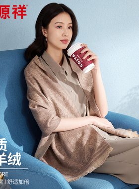 恒源祥女羊绒围巾披肩