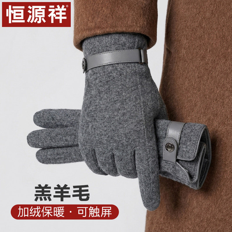 恒源祥羊毛手套男士秋冬季加绒加厚保暖防风防寒可触屏骑行开车冬