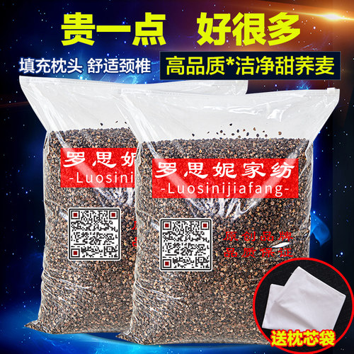 优质荞麦壳特级免洗儿童