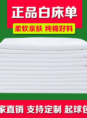 正品制式白床单单件全棉加厚学生军训单人宿舍内务纯白色床单垫单