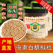 正宗海南特级纯正白胡椒颗粒可现磨白胡椒颗粒研磨器家用商用香料